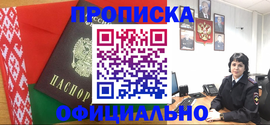 прописка для работы в Орловской области