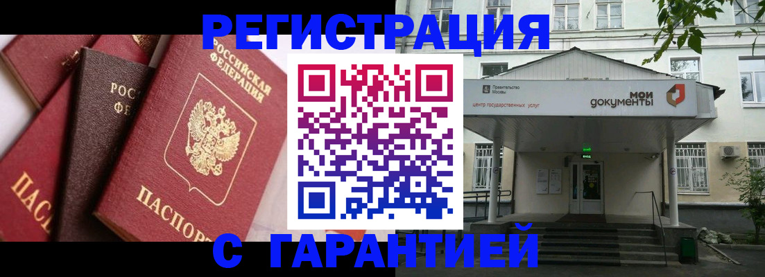 прописка регистрация в Орловской области