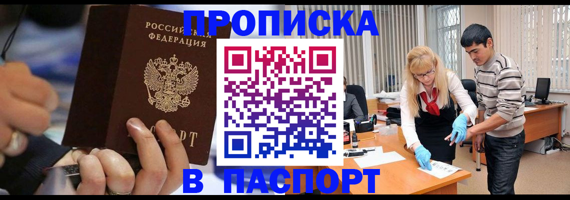 прописка паспорт в Орловской области